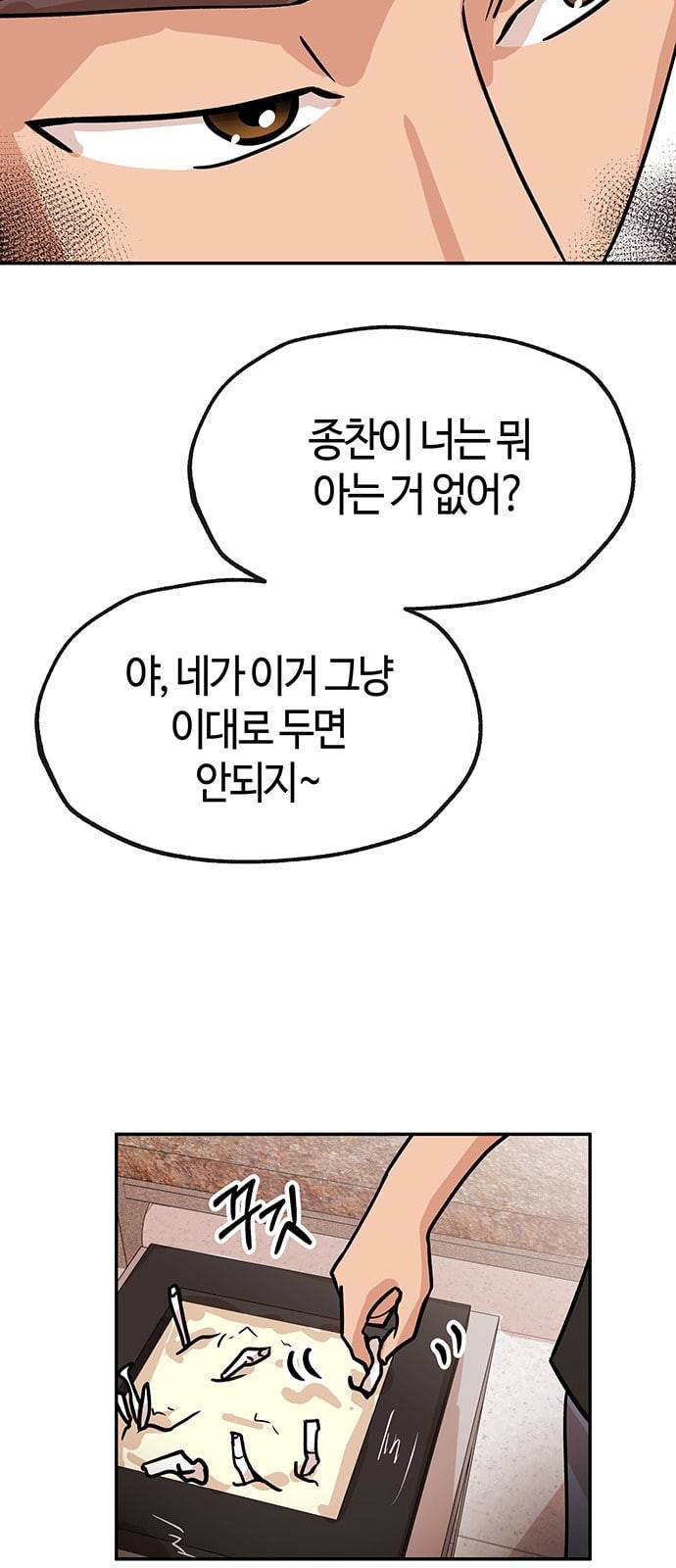 여기 악마가 있어 41 밑밥 25