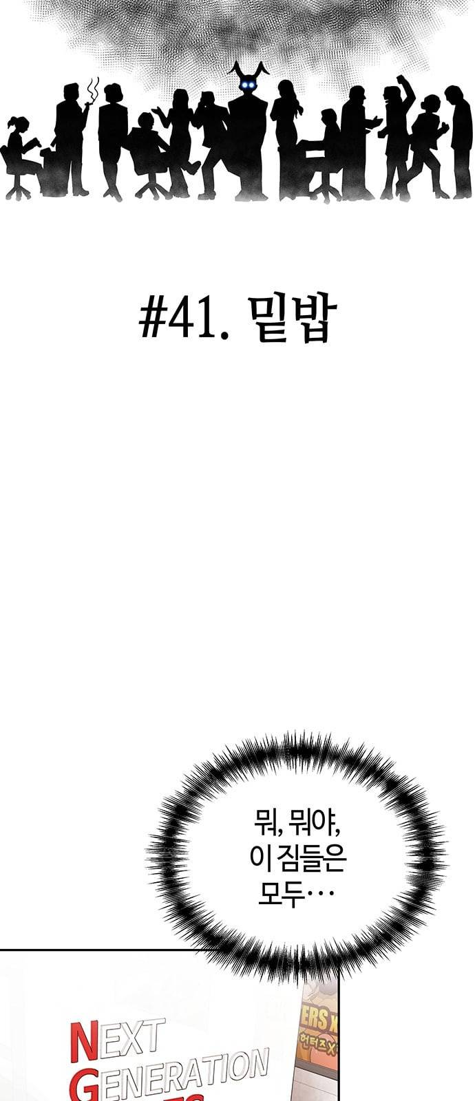 여기 악마가 있어 41 밑밥 28