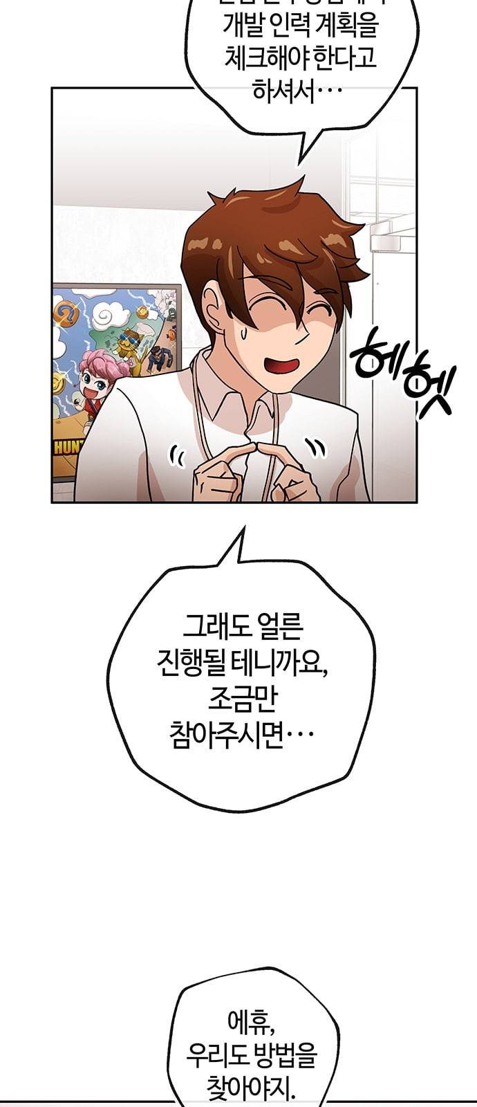 여기 악마가 있어 41 밑밥 32