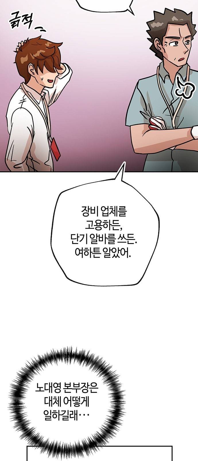 여기 악마가 있어 41 밑밥 33