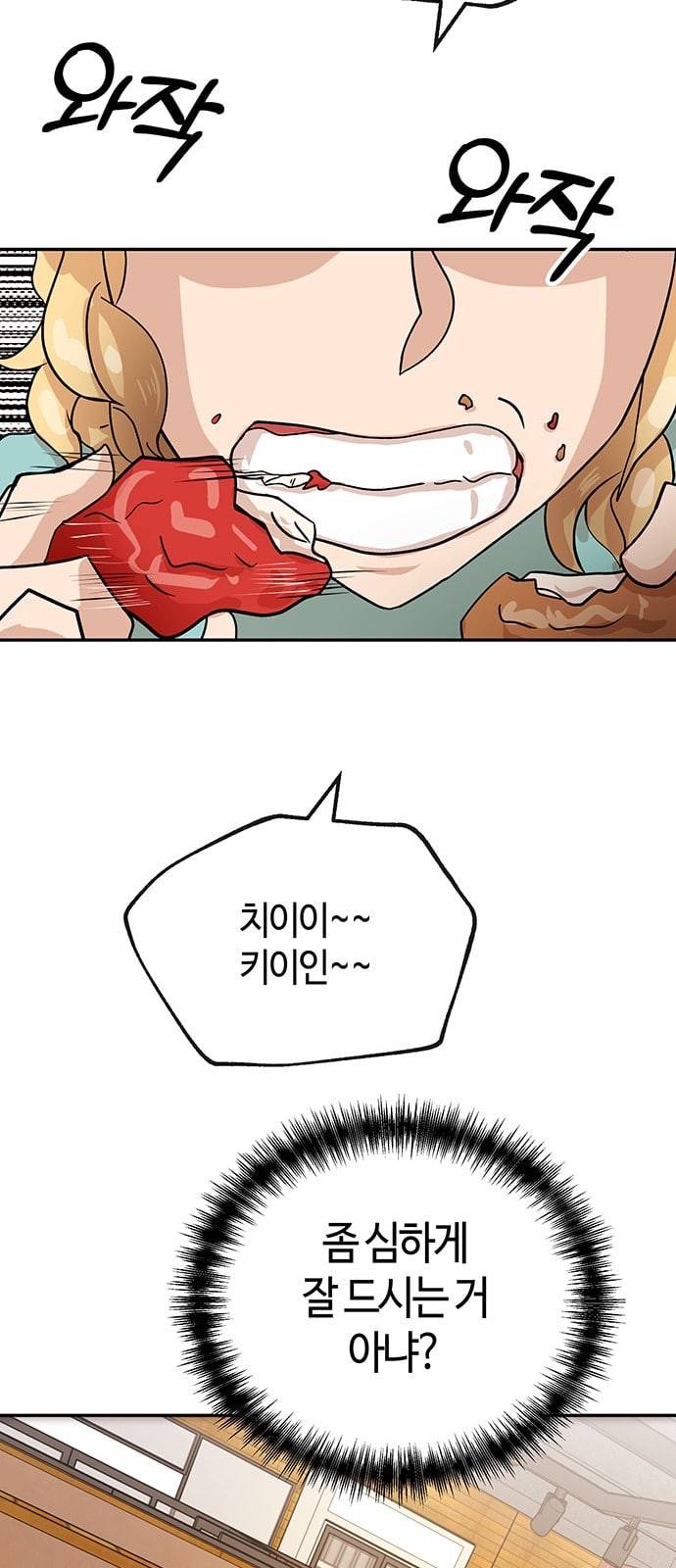 여기 악마가 있어 41 밑밥 38