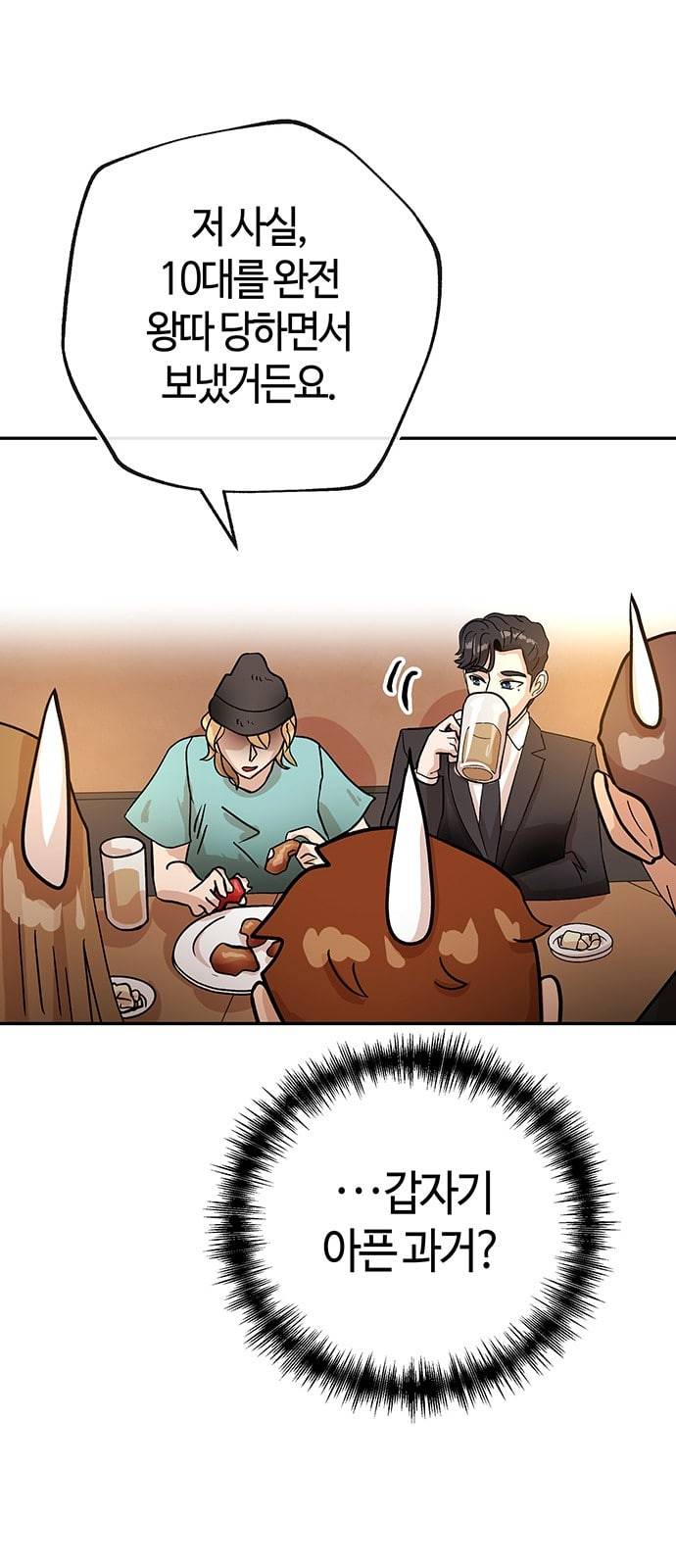 여기 악마가 있어 41 밑밥 43