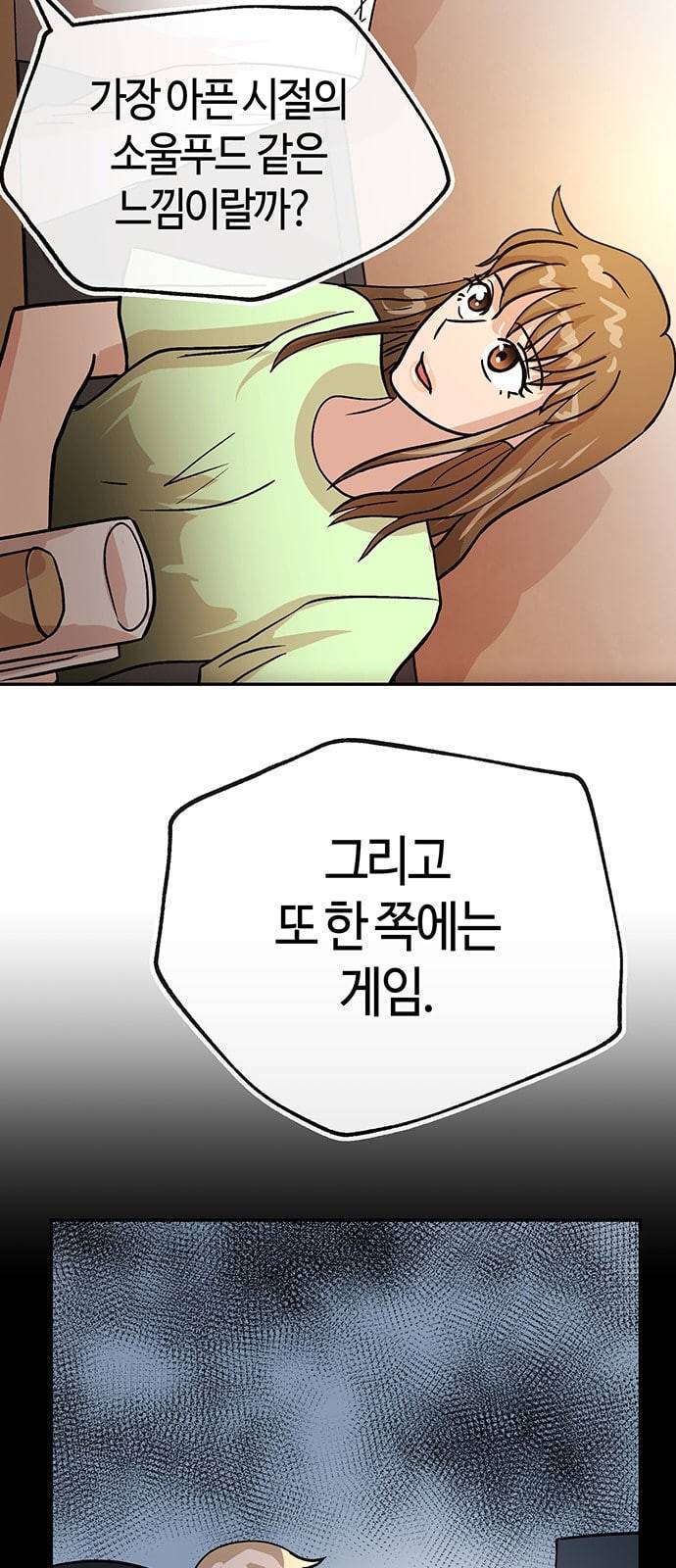 여기 악마가 있어 41 밑밥 46