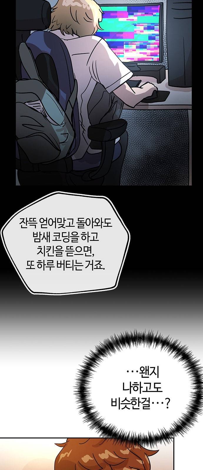 여기 악마가 있어 41 밑밥 47