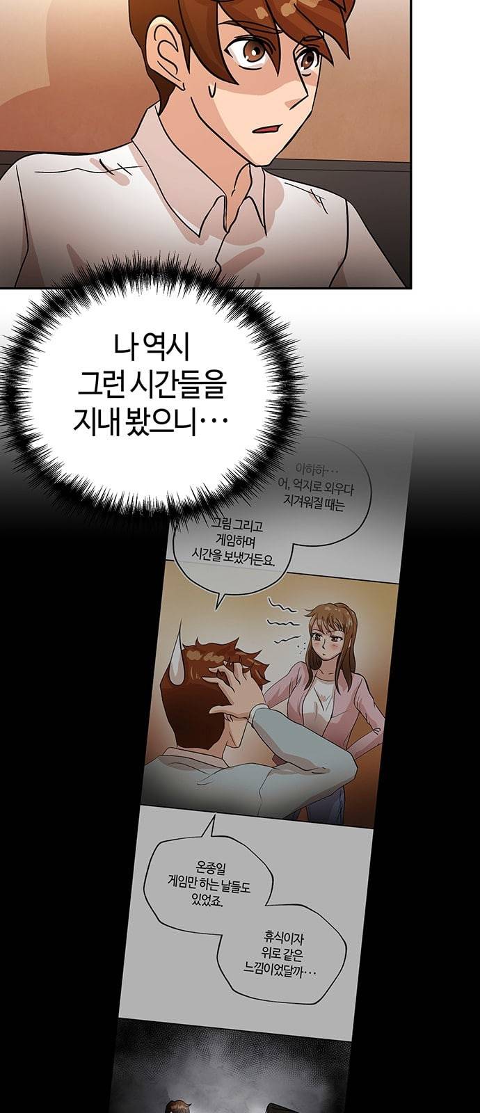 여기 악마가 있어 41 밑밥 48