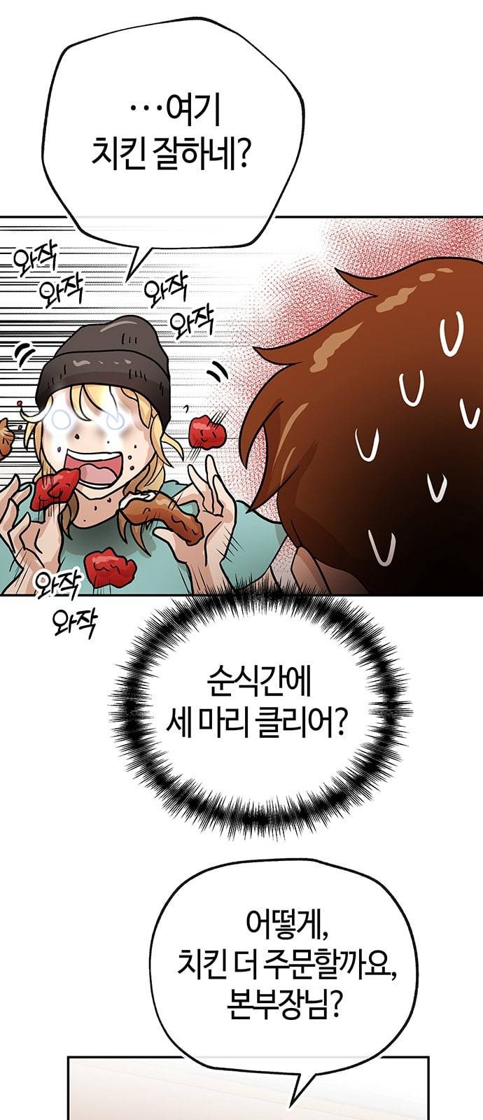 여기 악마가 있어 41 밑밥 50