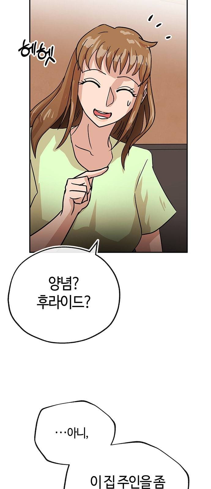 여기 악마가 있어 41 밑밥 51