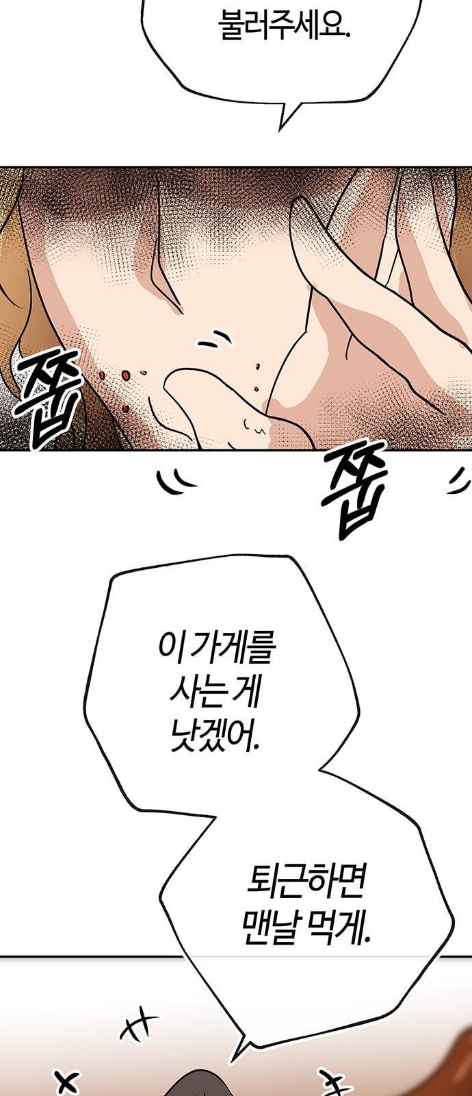 여기 악마가 있어 41 밑밥 52
