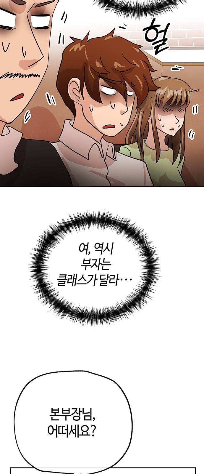 여기 악마가 있어 41 밑밥 54