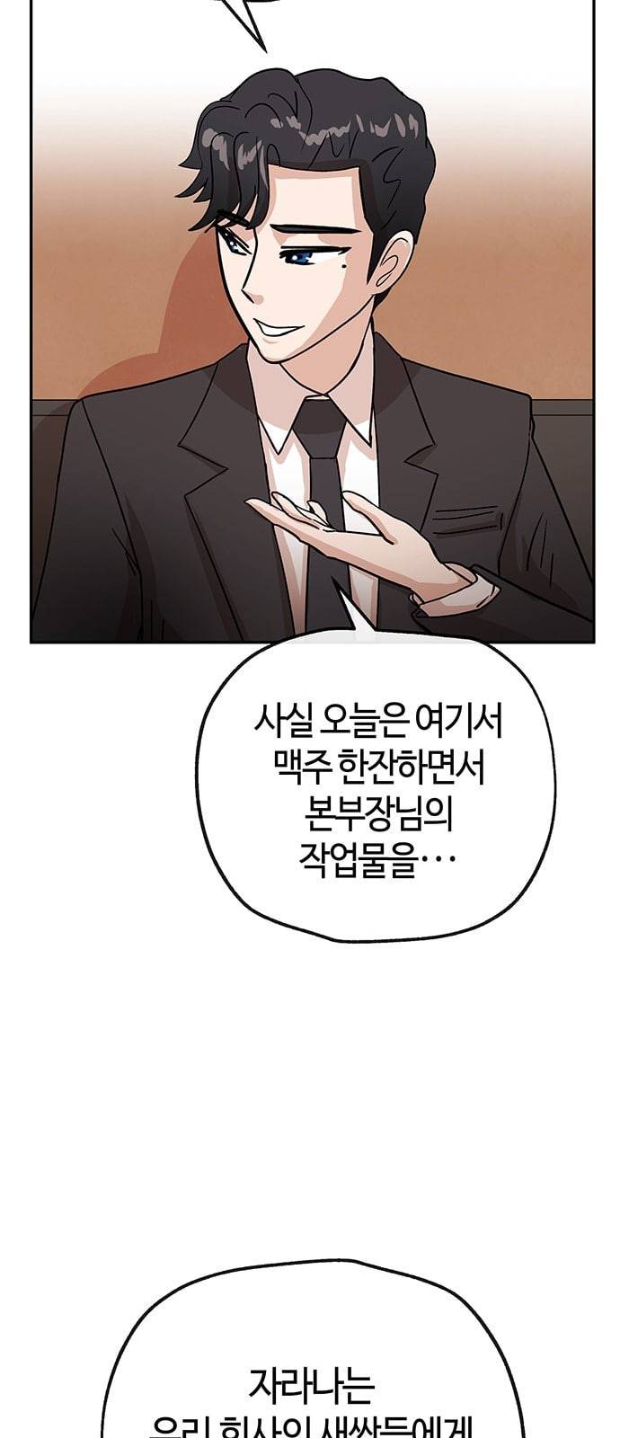 여기 악마가 있어 41 밑밥 55