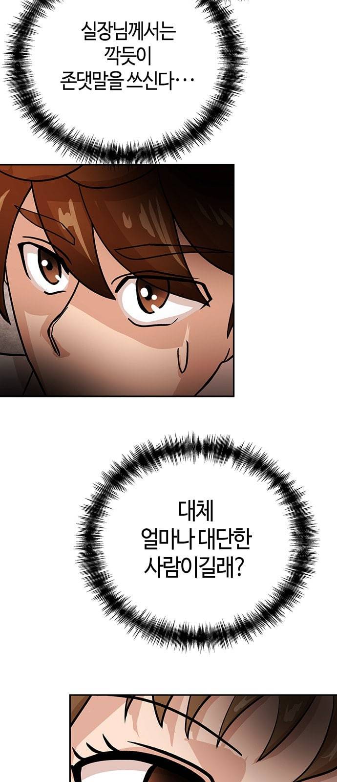 여기 악마가 있어 41 밑밥 57