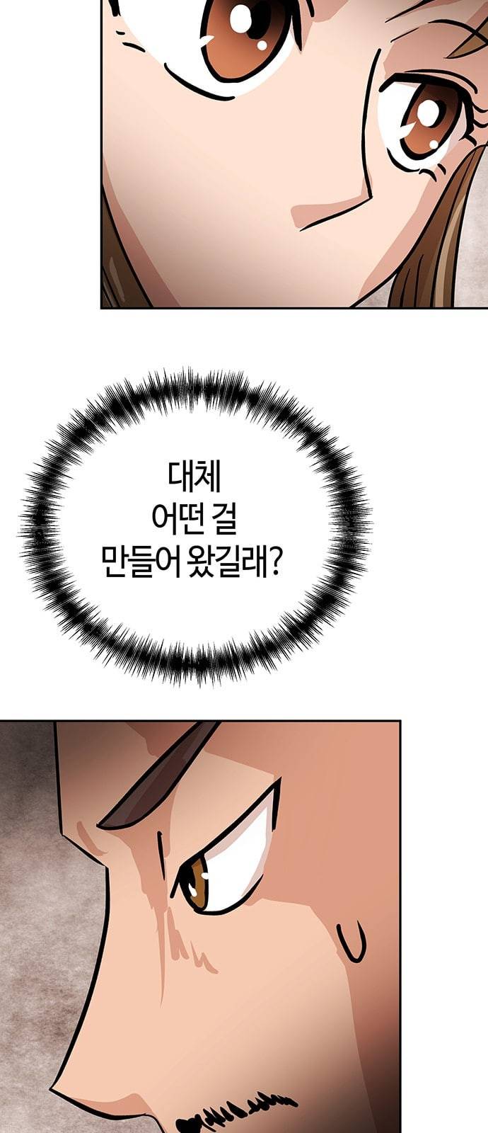 여기 악마가 있어 41 밑밥 58