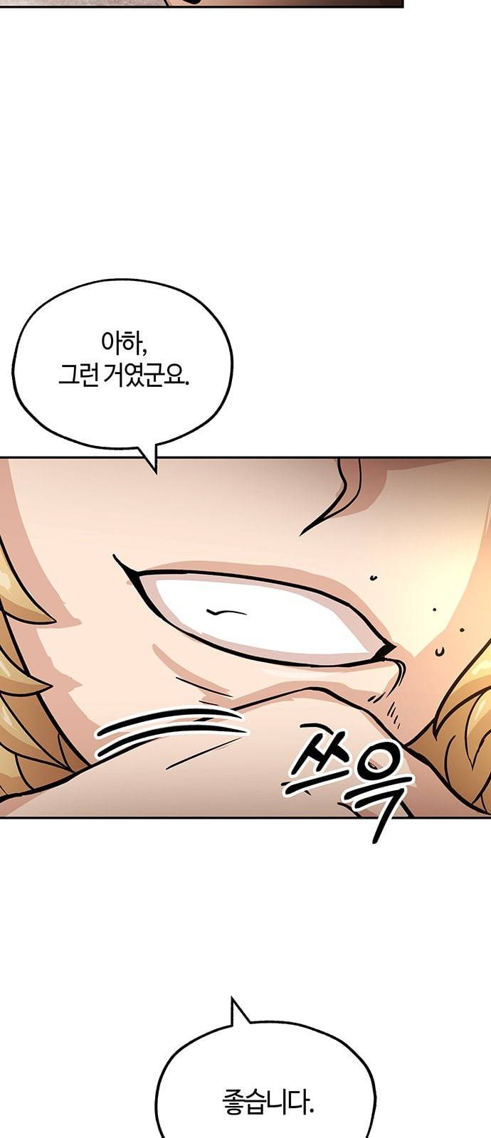 여기 악마가 있어 41 밑밥 59