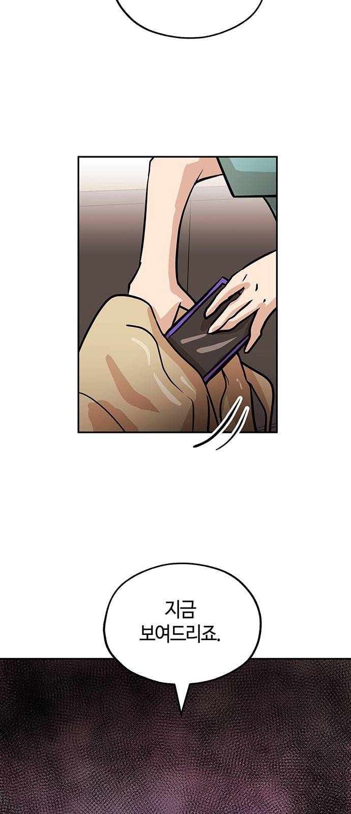여기 악마가 있어 41 밑밥 60