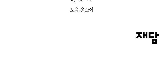 여기 악마가 있어 41 밑밥 63