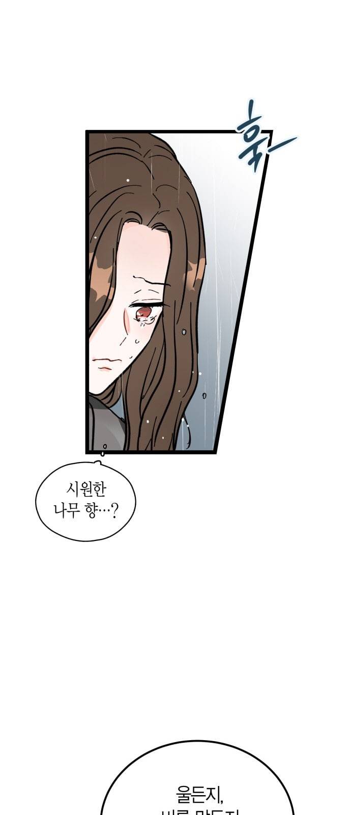 인터셉트 1화 6