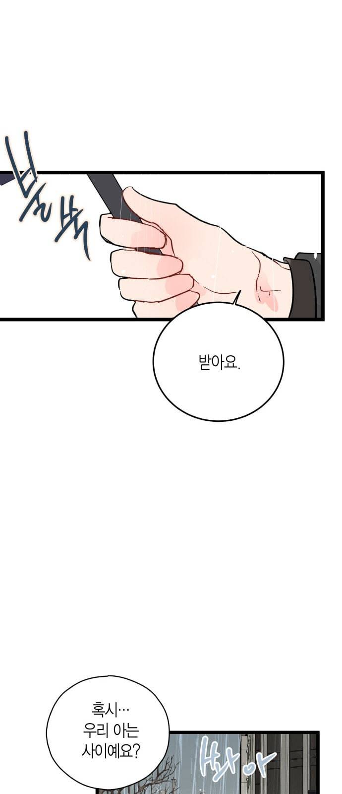 인터셉트 1화 9