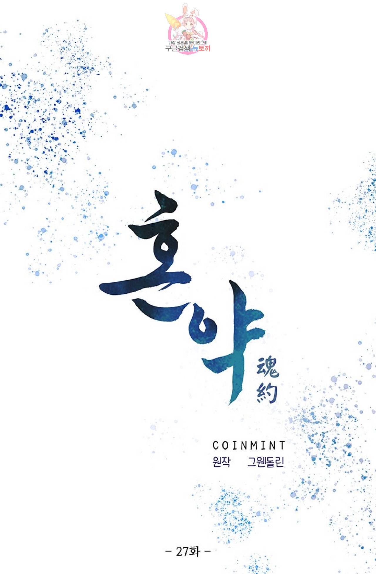 혼약 27화 1