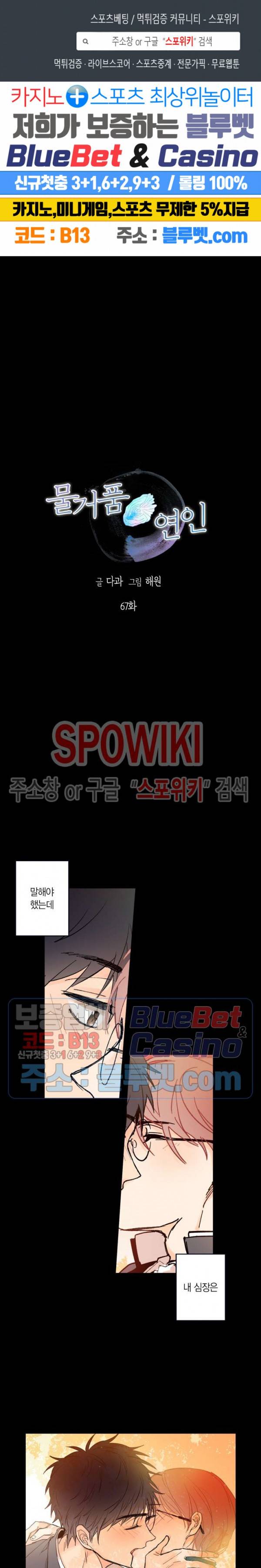 물거품 연인 67화 1