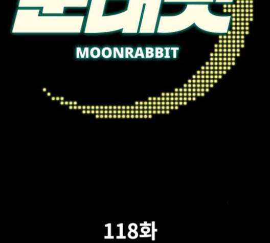 문래빗 118화 35