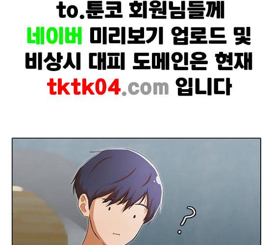 랜덤채팅의 그녀 143화 파도 2 3