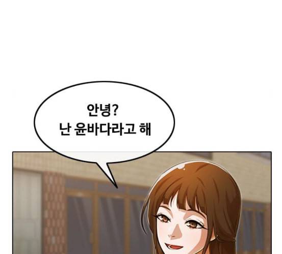 랜덤채팅의 그녀 143화 파도 2 18