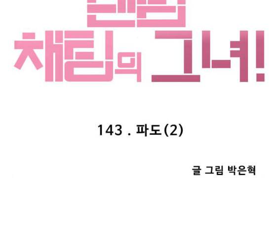 랜덤채팅의 그녀 143화 파도 2 32