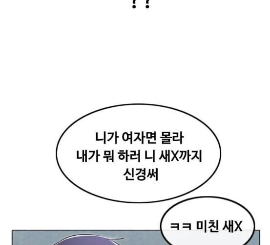 랜덤채팅의 그녀 143화 파도 2 50