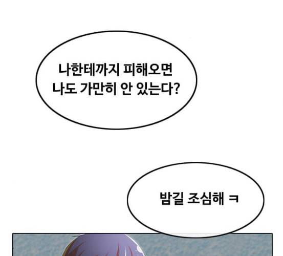 랜덤채팅의 그녀 143화 파도 2 62