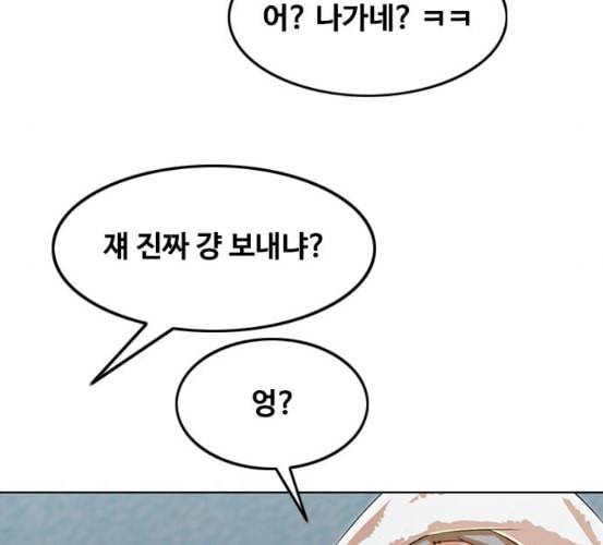랜덤채팅의 그녀 143화 파도 2 69