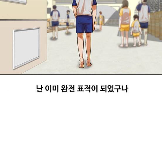 랜덤채팅의 그녀 143화 파도 2 72