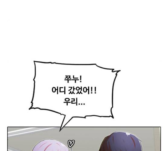 랜덤채팅의 그녀 143화 파도 2 73