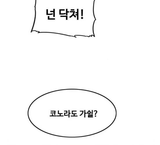 랜덤채팅의 그녀 143화 파도 2 80