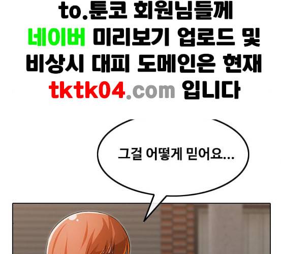랜덤채팅의 그녀 143화 파도 2 83