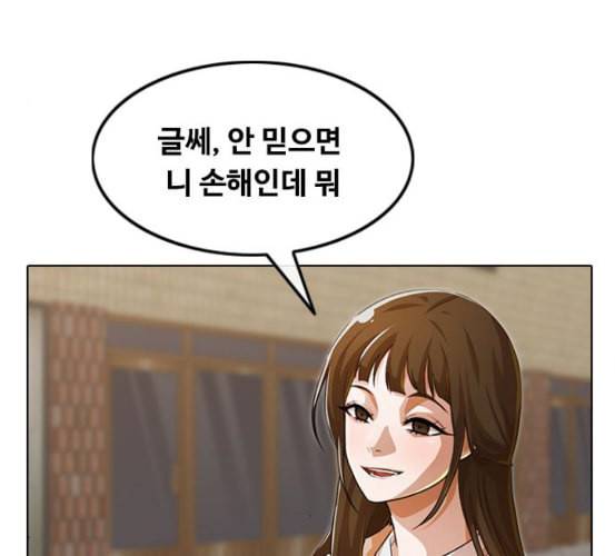 랜덤채팅의 그녀 143화 파도 2 85