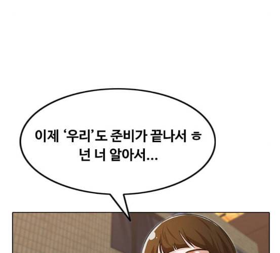 랜덤채팅의 그녀 143화 파도 2 88
