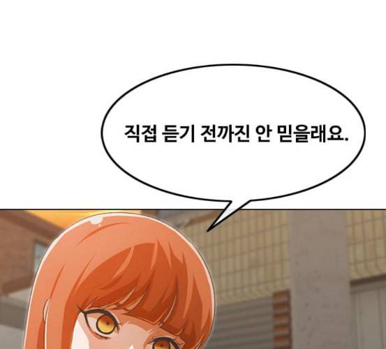 랜덤채팅의 그녀 143화 파도 2 92