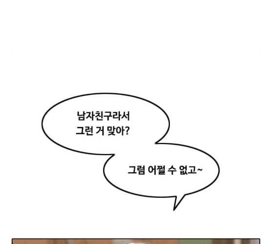 랜덤채팅의 그녀 143화 파도 2 95