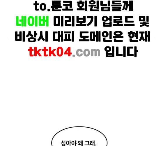랜덤채팅의 그녀 143화 파도 2 108