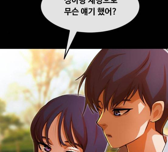 랜덤채팅의 그녀 143화 파도 2 131