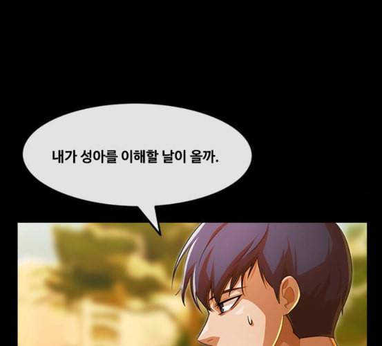 랜덤채팅의 그녀 143화 파도 2 139