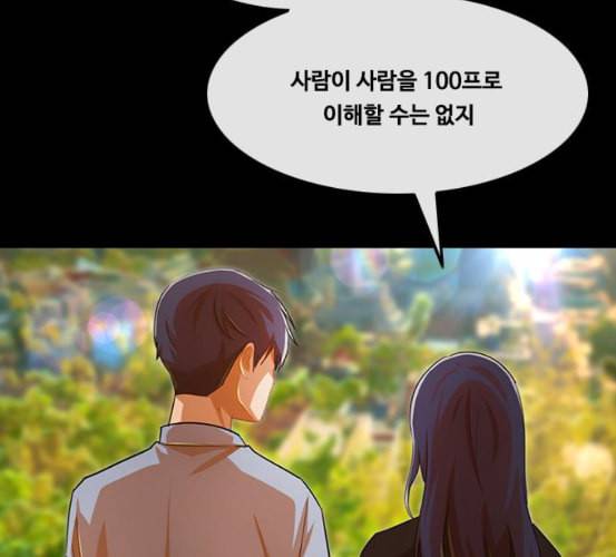랜덤채팅의 그녀 143화 파도 2 143