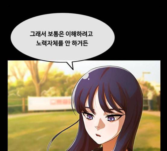 랜덤채팅의 그녀 143화 파도 2 145