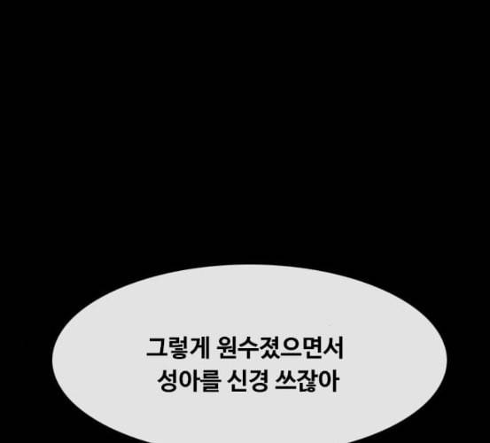 랜덤채팅의 그녀 143화 파도 2 150