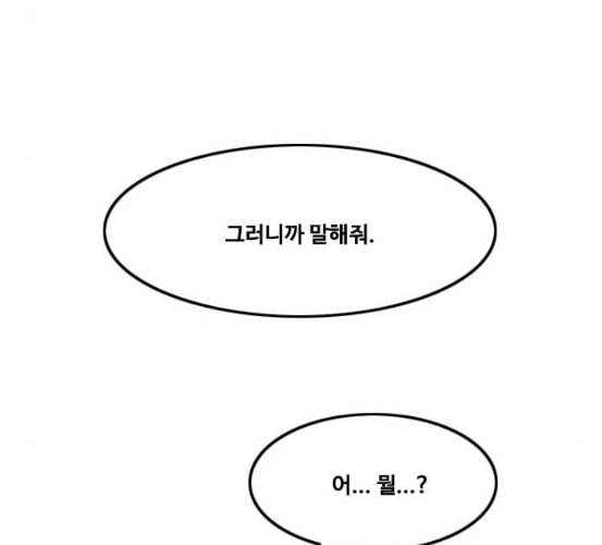 랜덤채팅의 그녀 143화 파도 2 163