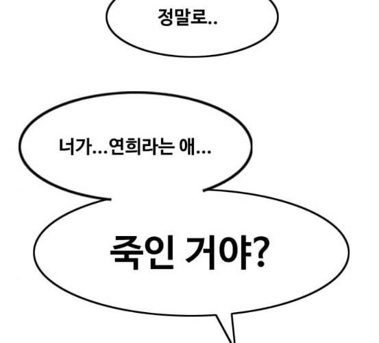 랜덤채팅의 그녀 143화 파도 2 168