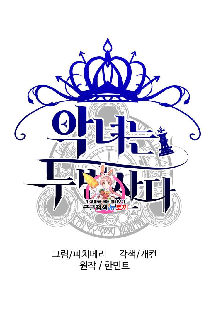 악녀는 두 번 산다 29화 1