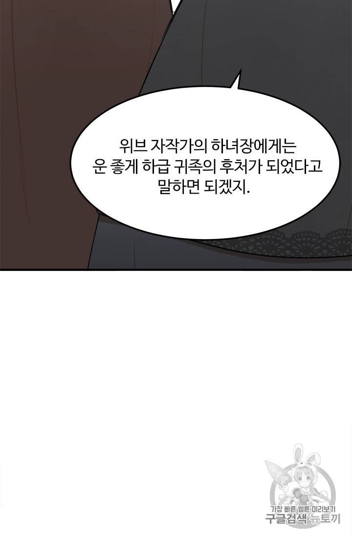 악녀는 두 번 산다 29화 7