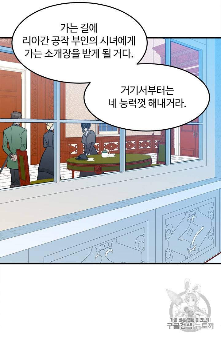 악녀는 두 번 산다 29화 8