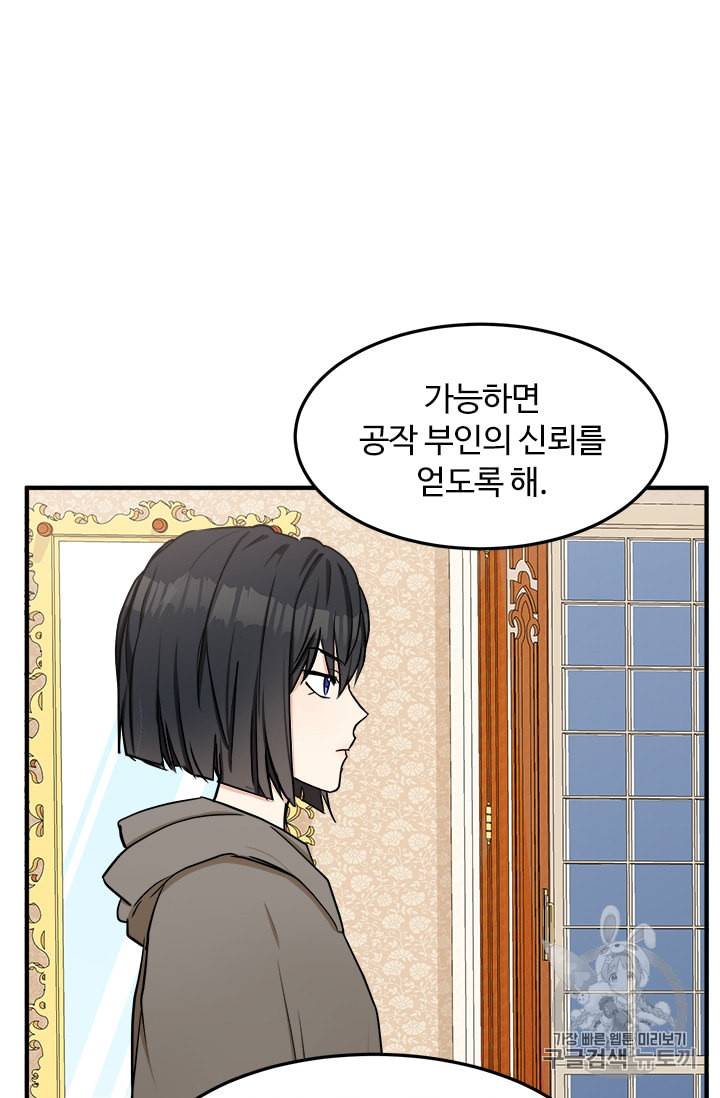악녀는 두 번 산다 29화 9
